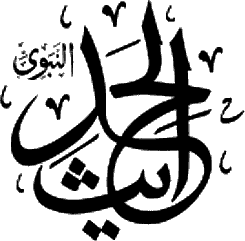 https://islamsgrunder.se/wp-content/HadithNabawi.png