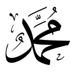 https://islamsgrunder.se/wp-content/Muhammad-150x150.png