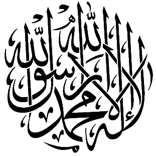 https://islamsgrunder.se/wp-content/Shahada-e1589134357375.png